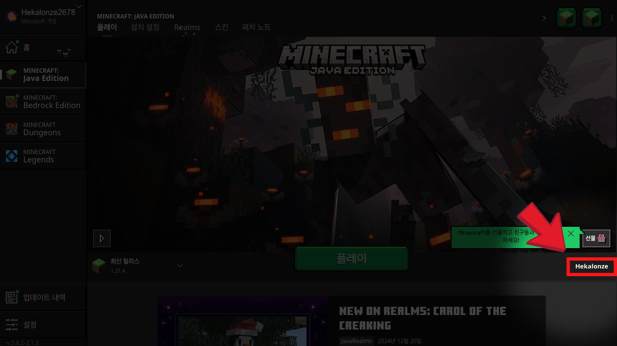 마인크래프트 유저네임 확인 방법